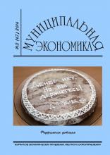 Муниципальная экономика