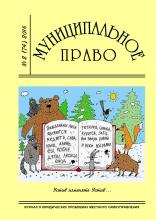 Муниципальное право