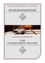 Правоприменение