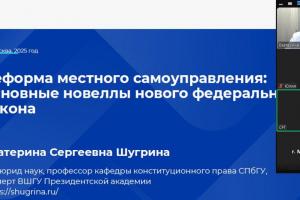 Новеллы нового федерального закона о местном самоуправлении обсудили в Союзе российских городов
