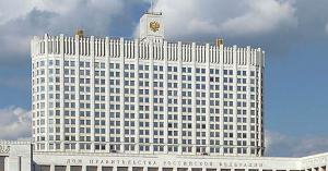 Правительство РФ утвердило Концепцию совершенствования контрольной (надзорной) деятельности до 2026 года
