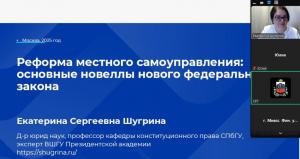 Новеллы нового федерального закона о местном самоуправлении обсудили в Союзе российских городов