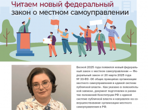 Статья профессора Екатерины Шугриной о новом федеральном законе о местном самоуправлении