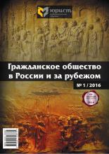 Гражданское общество в России и за рубежом
