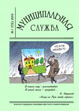 Муниципальная служба