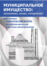 Муниципальное имущество: экономика, право, управление