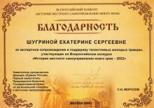 Благодарность первого заместителя председателя Комитета Государственной Думы по региональной политике и местному самоуправлению С.И. Морозова