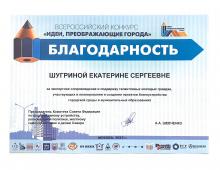 Благодарность Председателя комитета Совета Федерации по федеративному устройству, региональной политики, местному самоуправлению и делам Севера А.А. Шевченко