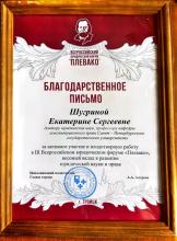 Благодарственное письмо исполняющего полномочия главы города Троицк