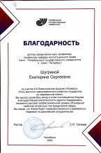 Благодарность ректора Челябинского государственного университета
