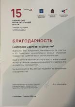 Благодарность Директора Института государственного и муниципального управления при Правительстве Красноярского края