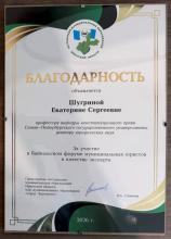 Благодарность Председателя Ассоциации муниципальных образований Иркутской области, мэра муниципального образования «город Черемхово», 2026 г.