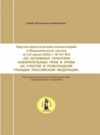Правовое регулирование организации и осуществления местного самоуправления. Материалы для практикума