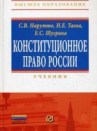 Конституционное право. Учебник