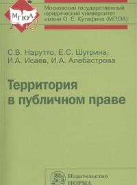 Территория в публичном праве