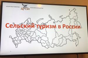 Развитие сельского туризма обсудили в ЭСМТ