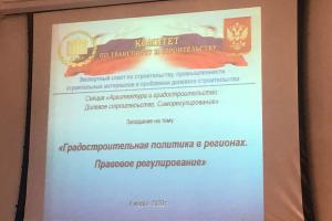 Дискуссия о правовых основах градостроительной политики