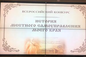 Финальный этап конкурса по истории местного самоуправления