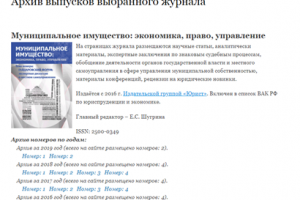 На сайте размещены архивы ряда журналов по муниципальной тематике