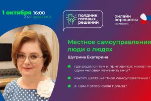 Полдник готовых решений в гостях у местного самоуправления