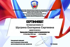 Актуальные вопросы местного самоуправления обсудили на Уральском форуме конституционалистов