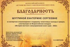 Финал конкурса «История местного самоуправления моего края»