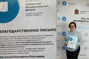 Профессор Е.С. Шугрина получила благодарность за выступления на Форуме