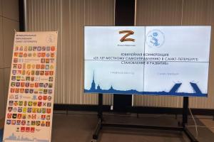 25-летие местного самоуправления отметили в Санкт-Петербурге