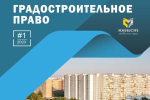 Опубликована статья профессора Е.С. Шугриной об особенностях отмены муниципальных правовых актов
