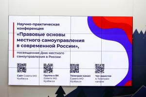В преддверии Дня местного самоуправления муниципальные юристы Кемеровской области обсудили важные для себя вопросы