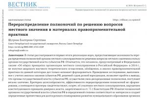 Опубликована статья о перераспределении полномочий органов местного самоуправления по решению вопросов местного значения
