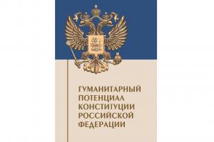 Профессор Е.С. Шугрина рассуждает о местном самоуправлении как о конституционной ценности