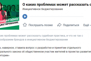 В преддверии юбилея инициативного бюджетирования Екатерина Шугрина приняла участие в серии подкастов 