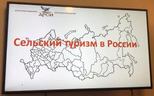 Развитие сельского туризма обсудили в ЭСМТ