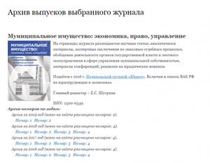 На сайте размещены архивы ряда журналов по муниципальной тематике