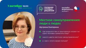 Полдник готовых решений в гостях у местного самоуправления