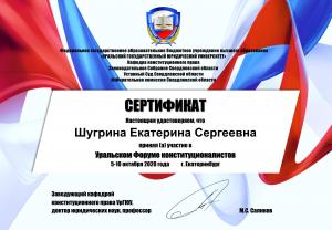 Актуальные вопросы местного самоуправления обсудили на Уральском форуме конституционалистов