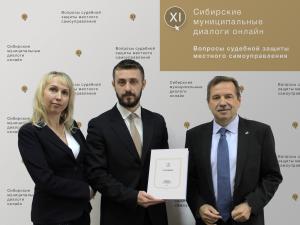 Особенности судебной защиты местного самоуправления обсудили на сибирском муниципальном форуме