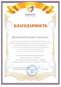 Благодарность за работу в составе конкурсной комиссии