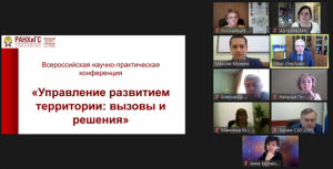 Особенности управления развитием территории обсудили в Саратове