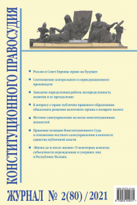 Опубликована статья о местном самоуправлении на весах конституционных ценностей 
