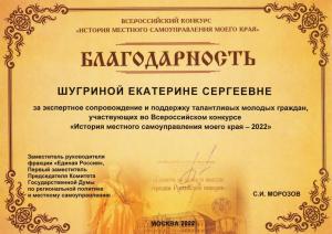 Финал конкурса «История местного самоуправления моего края»
