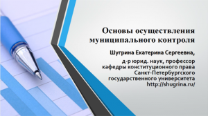 Стартовала учеба по вопросам муниципального контроля для органов местного самоуправления Ленинградской области