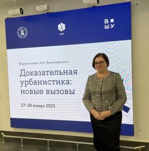 Форум по доказательной урбанистике прошел в НИУ ВШЭ