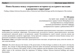 Опубликована статья о сохранении градостроительного наследия