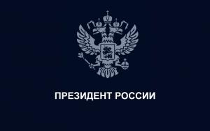 Состоялось заседание Совета при Президенте РФ по развитию местного самоуправления