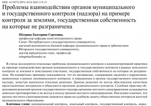 Опубликована статья об особенностях взаимодействия контрольных органов на примере контроля за землями, государственная собственность на которых не разграничена