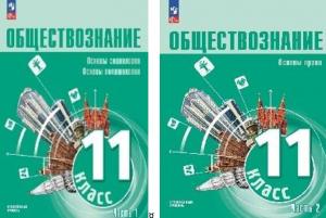 Профессор Е.С. Шугрина приняла участие в подготовке учебника по обществознанию для 11 классов