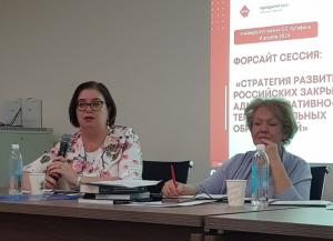 Форсайт сессия о развитии ЗАТО прошла на площадке МГЮА