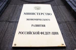 Минэкономразвития России подготовило сводный доклад о государственном и муниципальном контроле в 2025 году